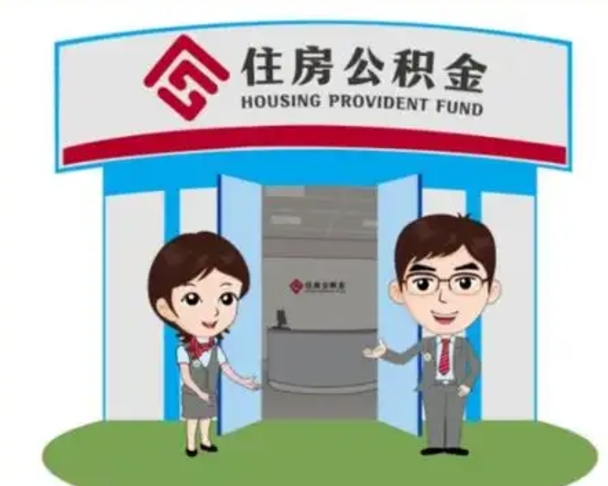 渑池离职公积金封存了怎么取出来（离职公积金账户封存怎样取出来）